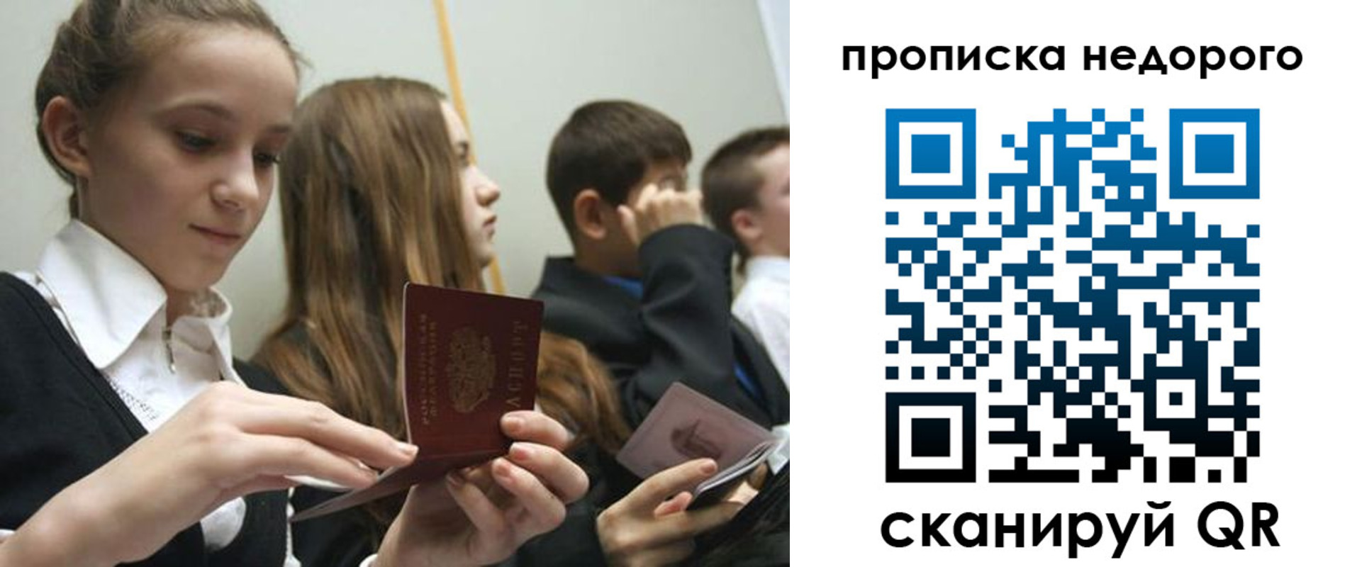 прописка ребенка в Химках