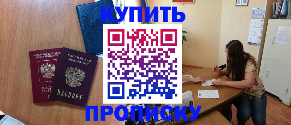 прописка для школы в Химках
