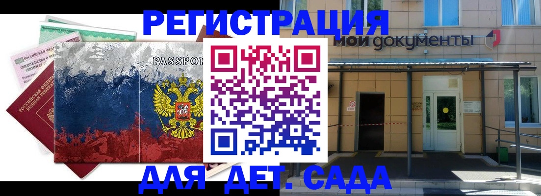 прописка для кредита в Химках