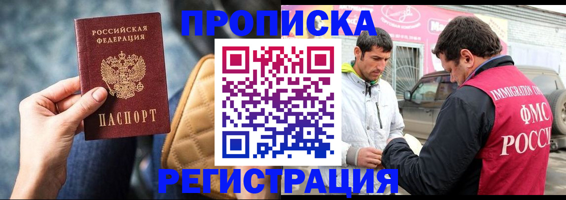 временная регистрация 2025 в Химках