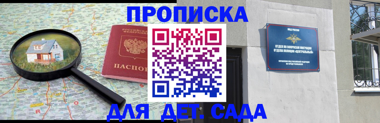 прописка ребенка в Химках
