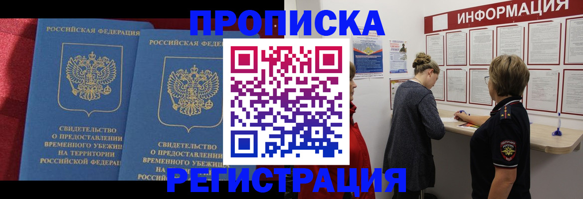 прописка в Химках